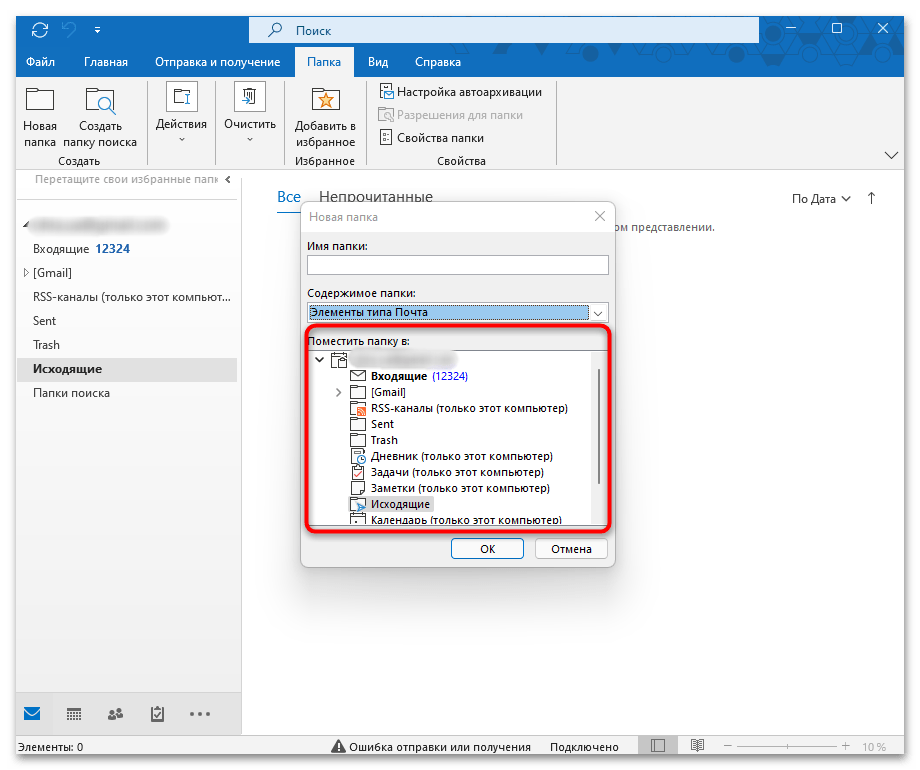 outlook_nastroika_12