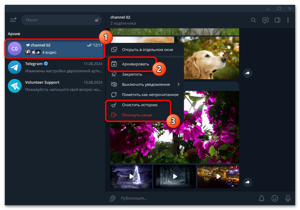 telegram_udalenye_kanala_3