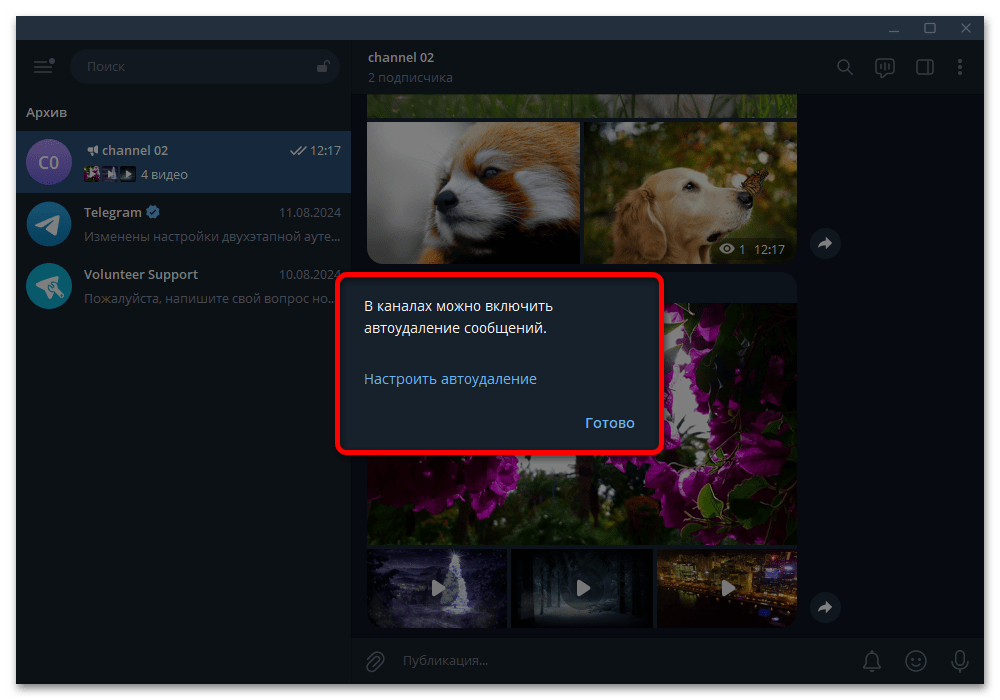 telegram_udalenye_kanala_4