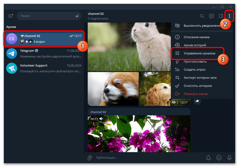 telegram_udalenye_kanala_7