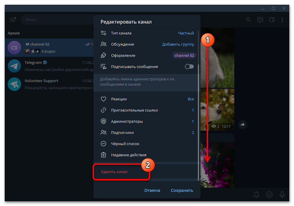 telegram_udalenye_kanala_8