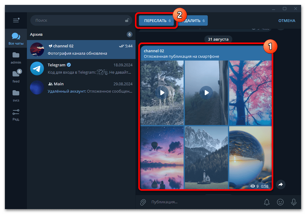 telegram_vosstanovlenye_perepiski_1