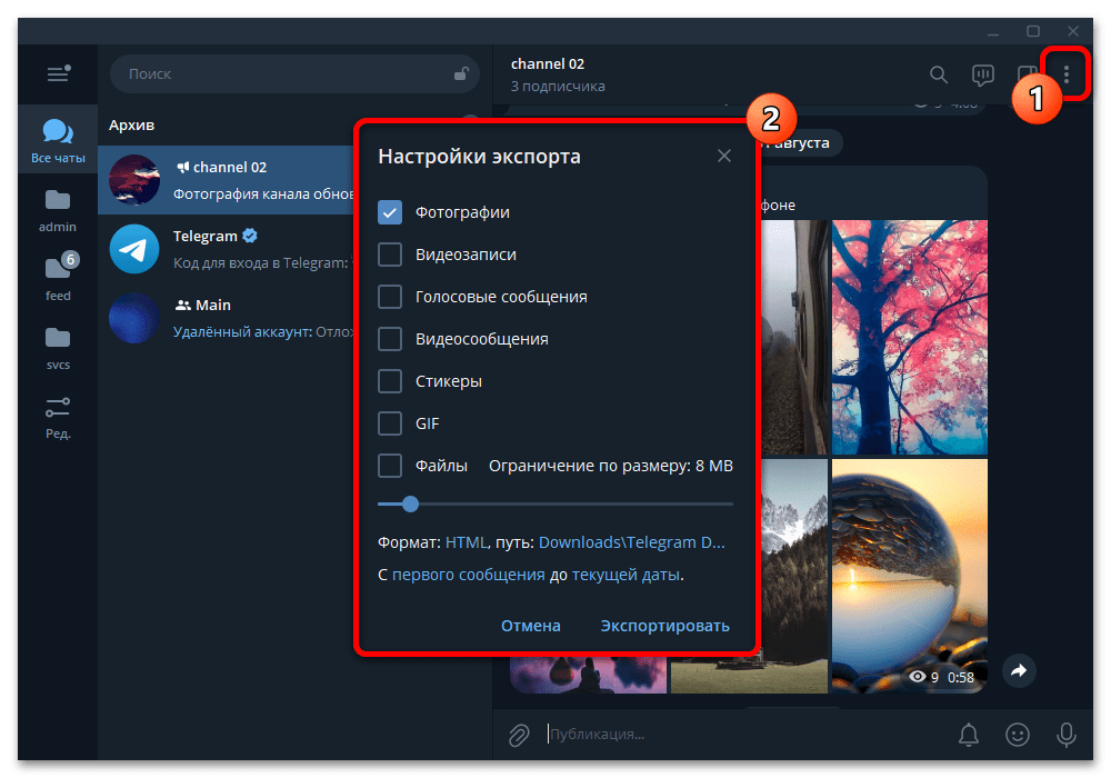 telegram_vosstanovlenye_perepiski_2