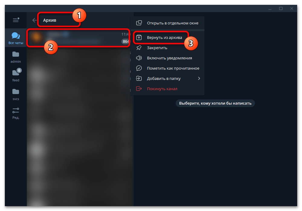 telegram_vosstanovlenye_perepiski_4