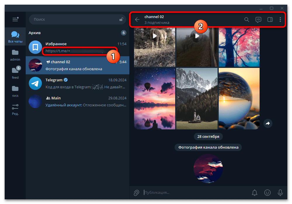 telegram_vosstanovlenye_perepiski_5