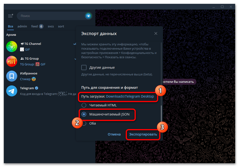 telegram_perenos_perepiski_12