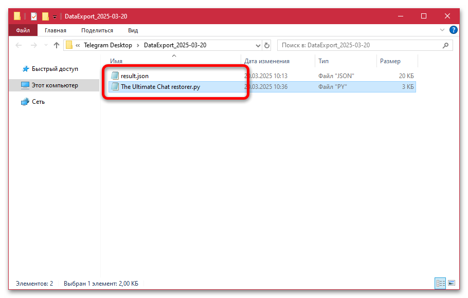 telegram_perenos_perepiski_15