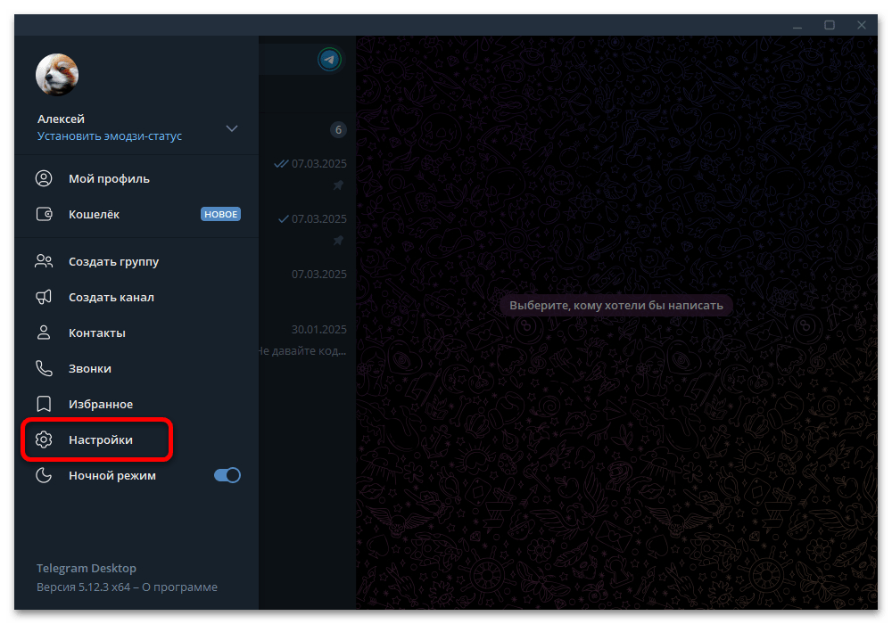 telegram_perenos_perepiski_5