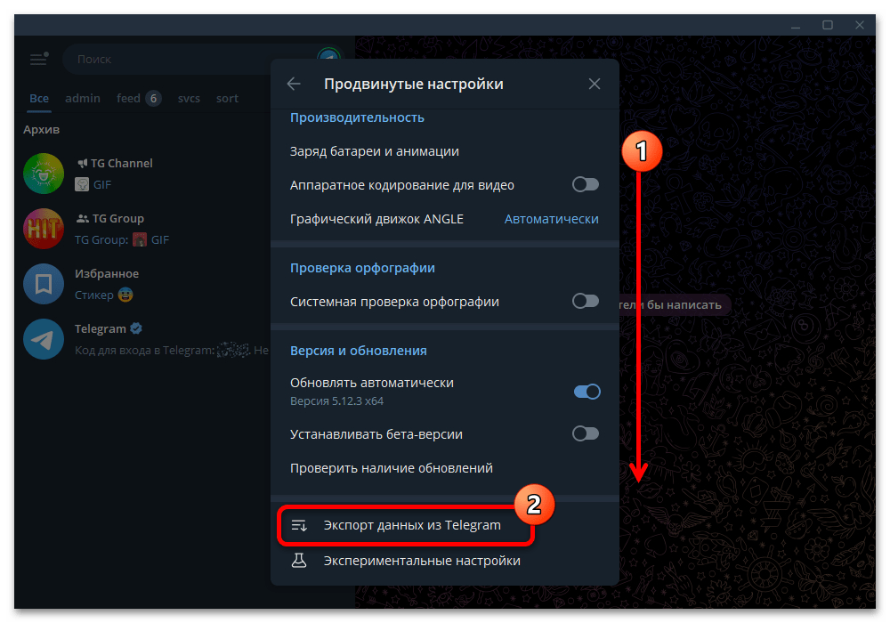 telegram_perenos_perepiski_7