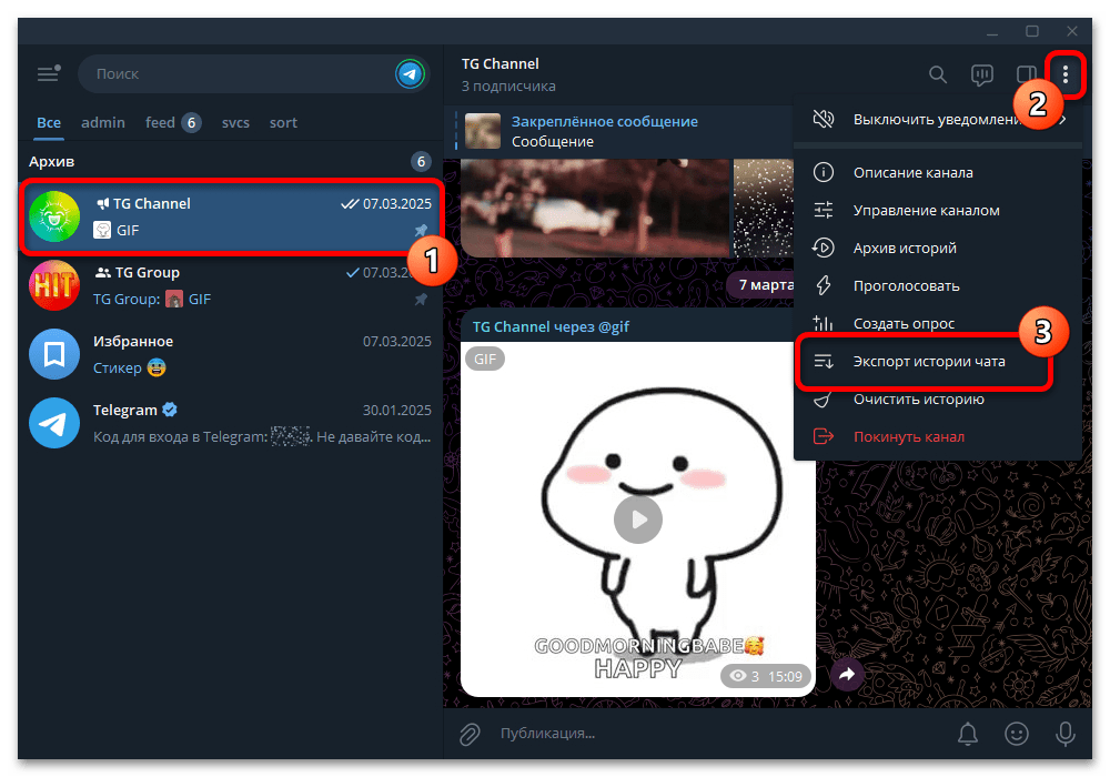 telegram_perenos_perepiski_8