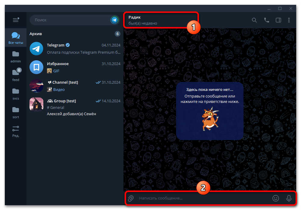 telegram_obmen_soobshenyi_3