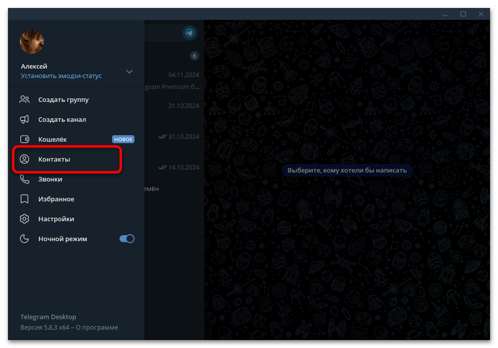 telegram_obmen_soobshenyi_7