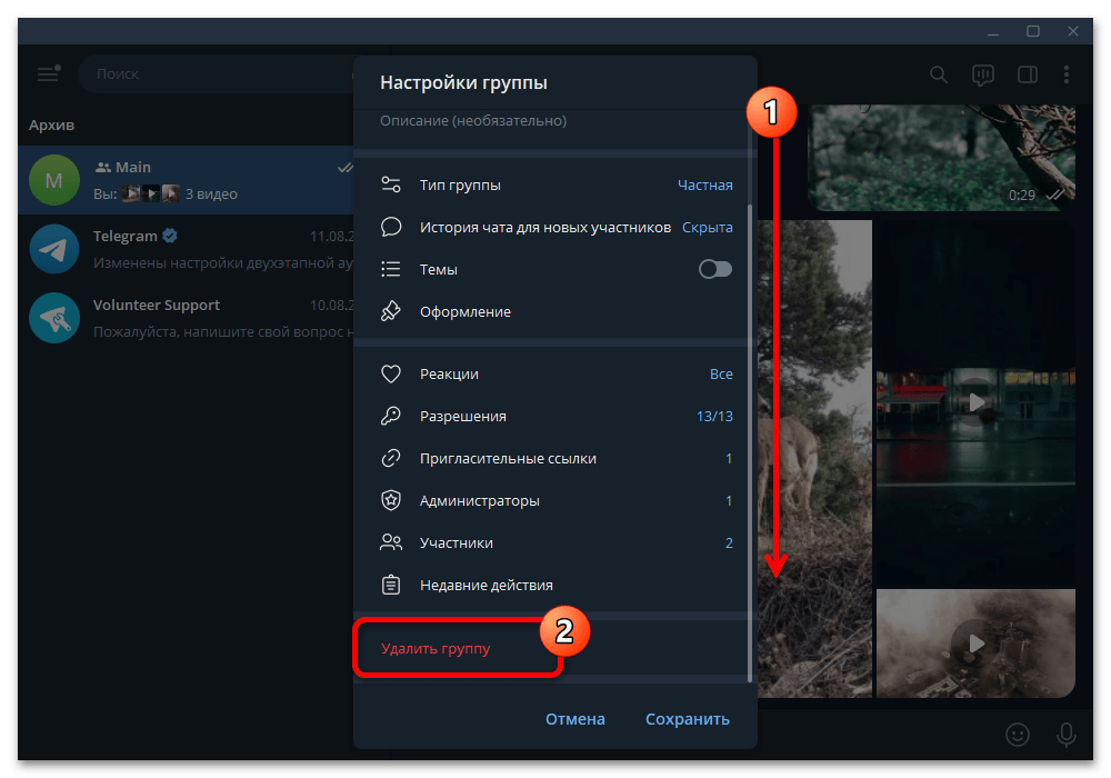 telegram_udalenye_grupp_10