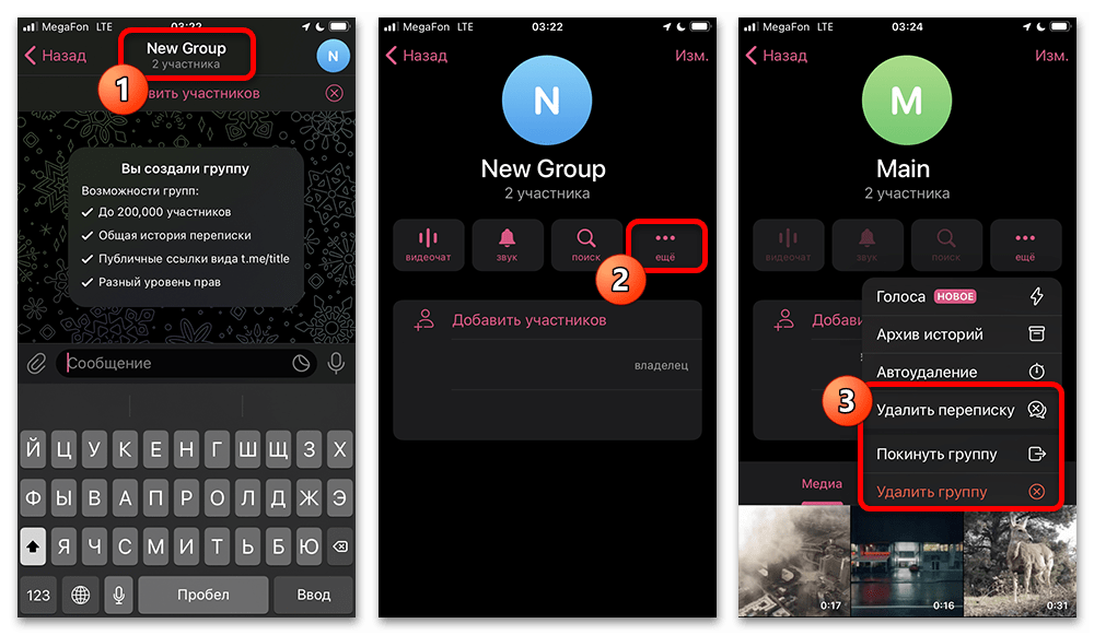 telegram_udalenye_grupp_1