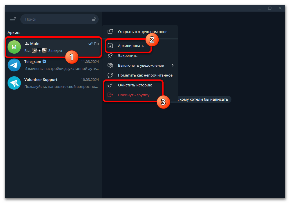 telegram_udalenye_grupp_3
