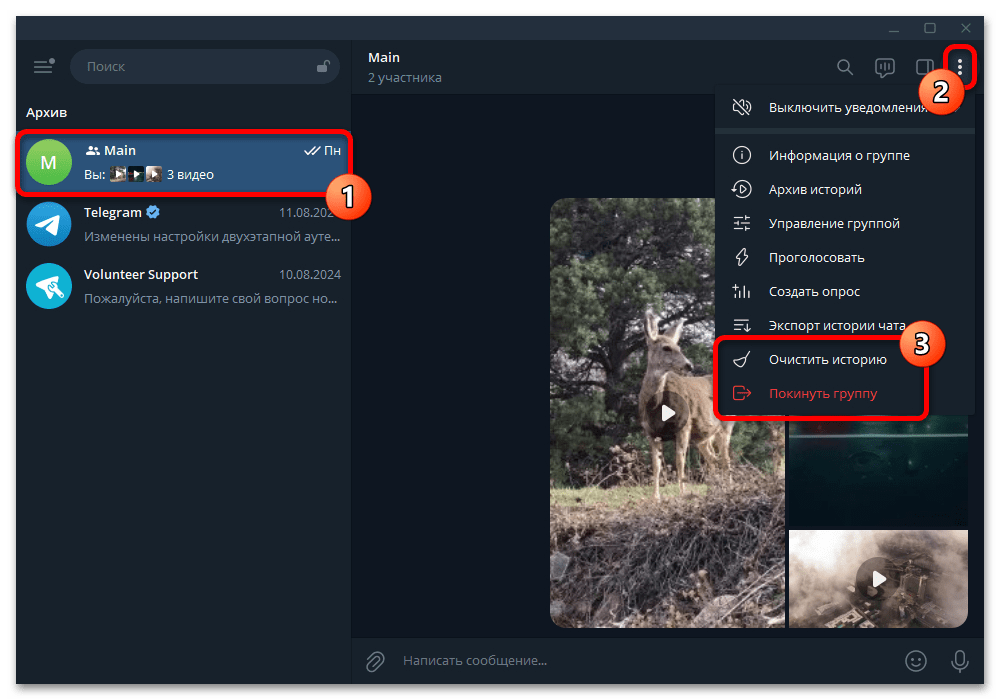 telegram_udalenye_grupp_4