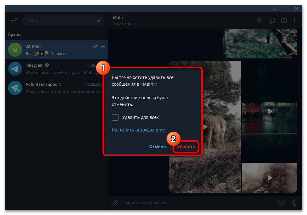 telegram_udalenye_grupp_5