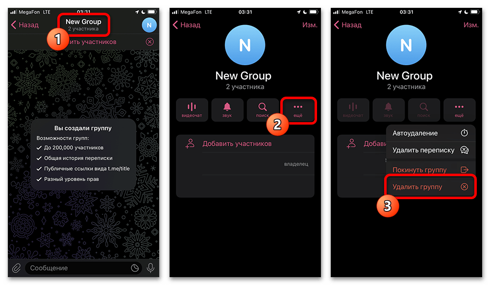 telegram_udalenye_grupp_8