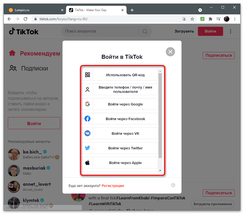 toktok_dva_akkaunta_17