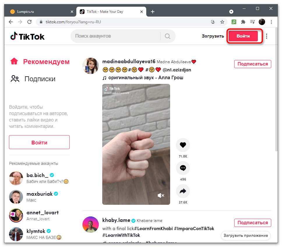 toktok_dva_akkaunta_18