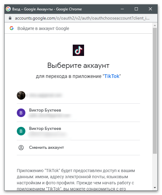 toktok_dva_akkaunta_19