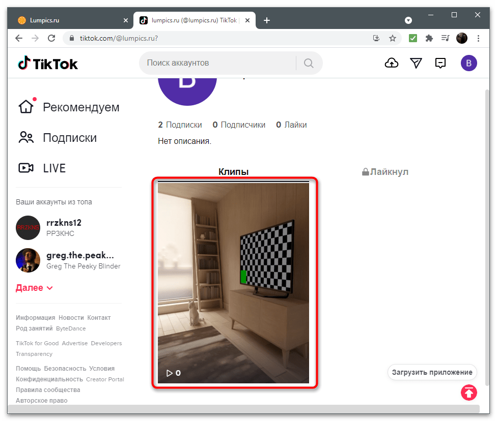 tiktok_udalenye_rolikov_17