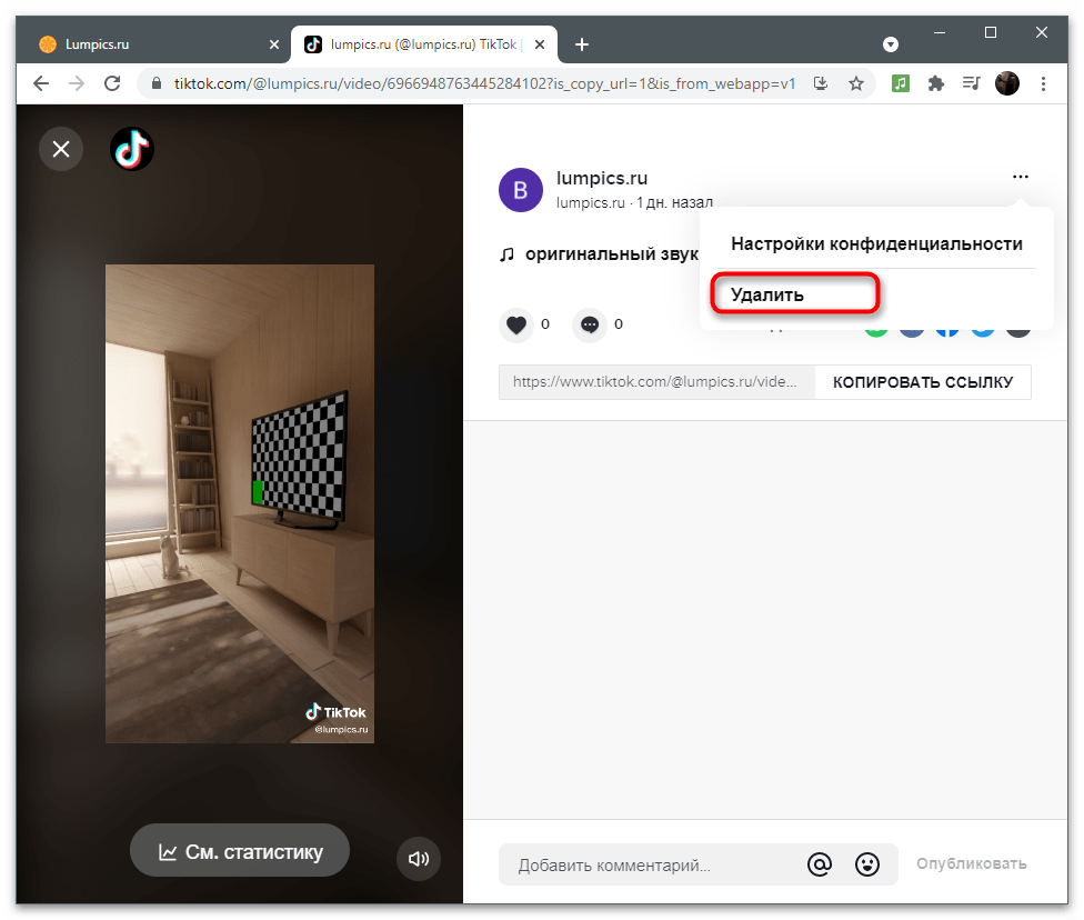 tiktok_udalenye_rolikov_19