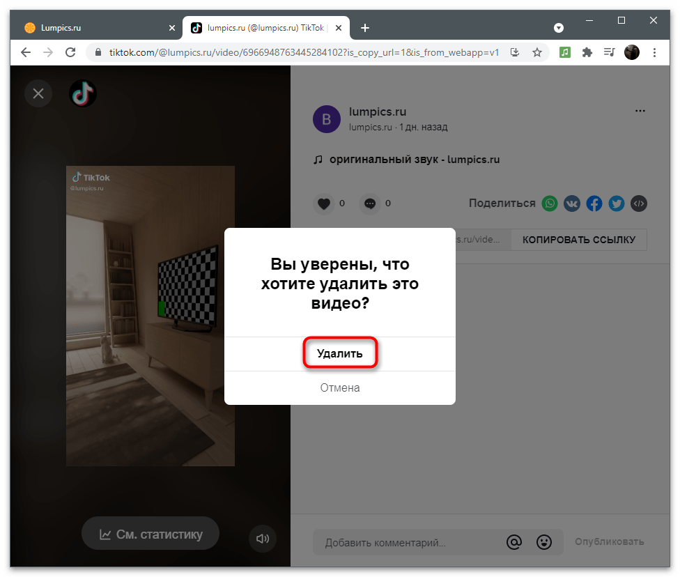 tiktok_udalenye_rolikov_20