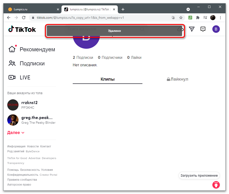 tiktok_udalenye_rolikov_21
