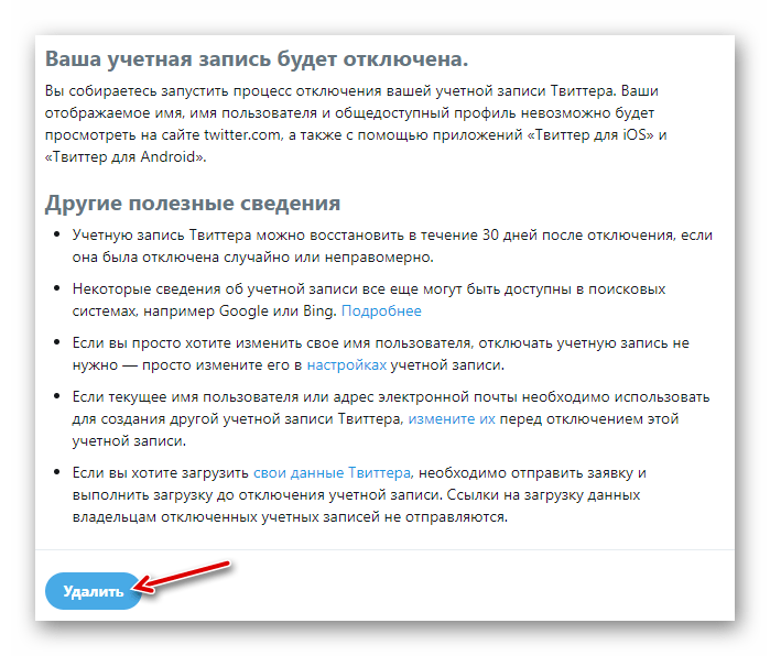 twitter_deactivaciya_4