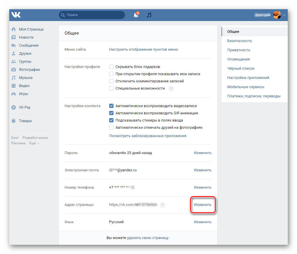 vkontakte_adres_stranicy_2