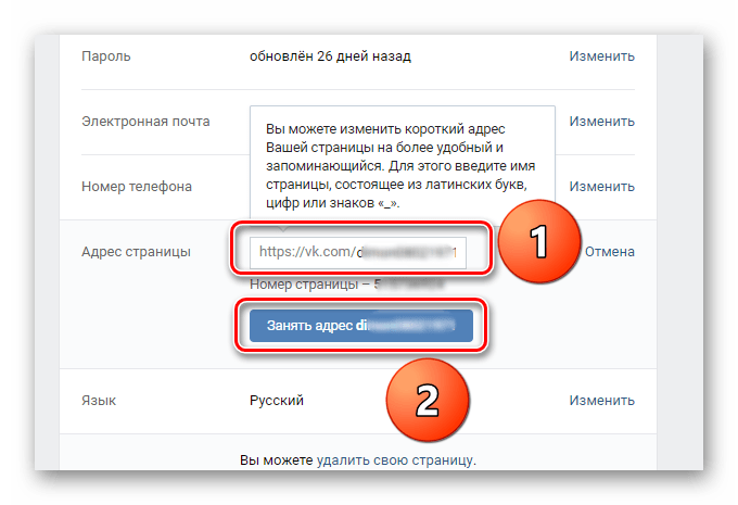 vkontakte_adres_stranicy_3
