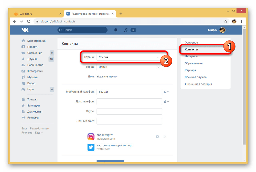 vkontakte_nastroika_geolokacyi_1