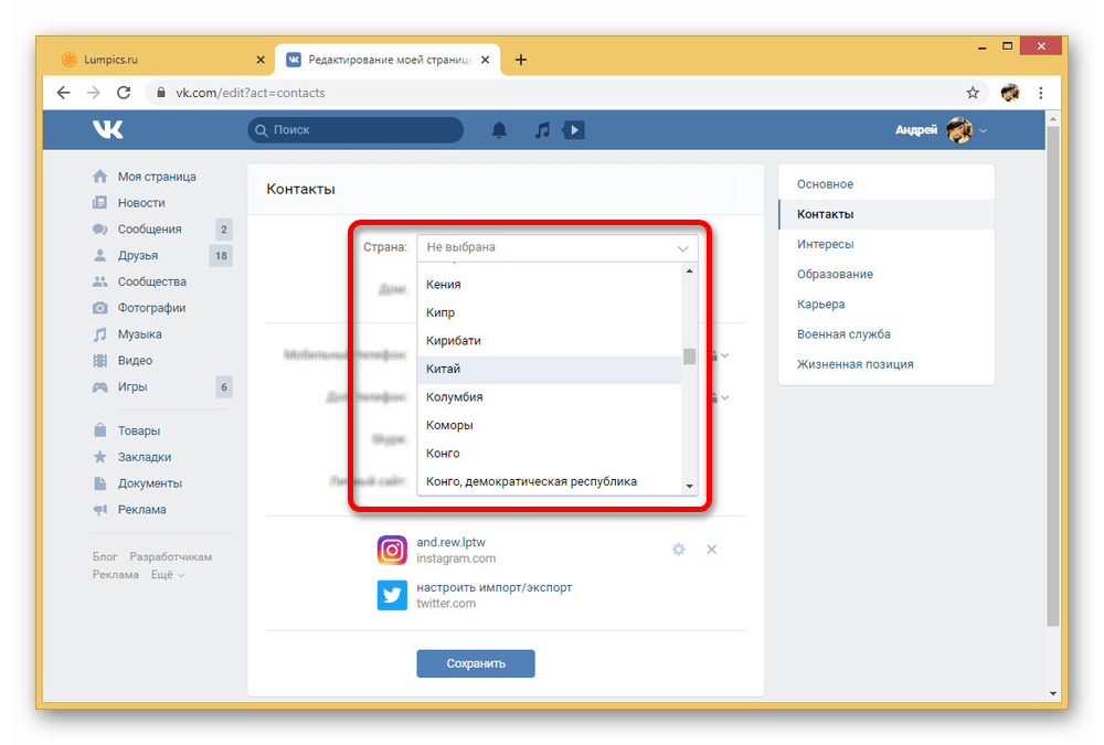 vkontakte_nastroika_geolokacyi_3