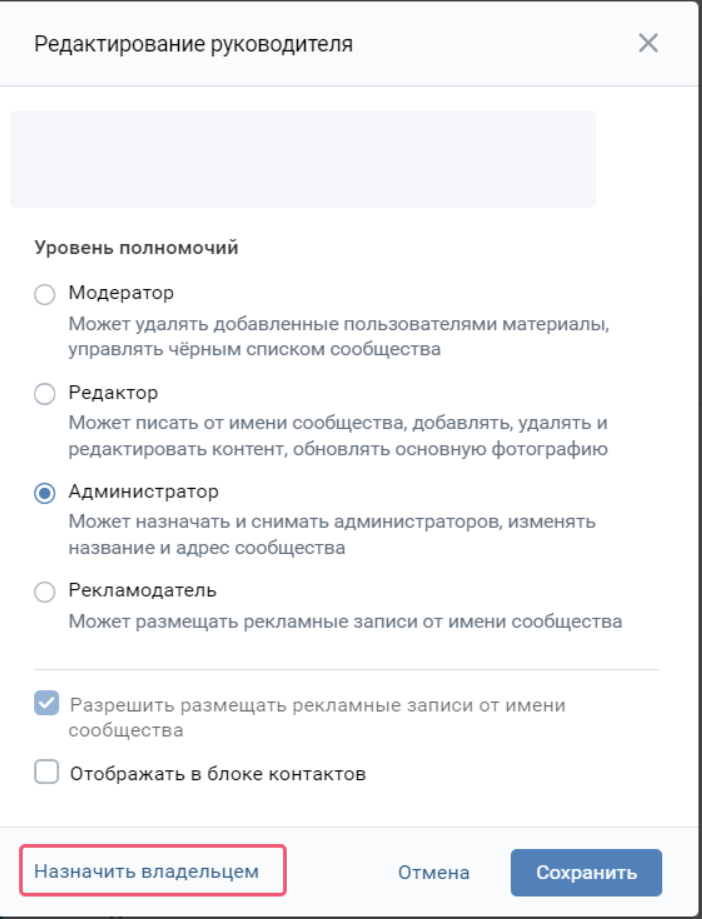 vkontakte_prava_vladelca_1