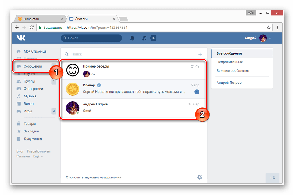 vkontakte_rezervnoe_kopirovanie