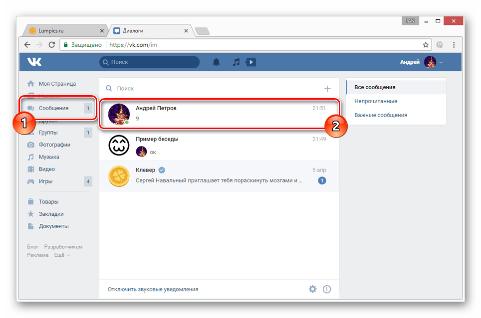 vkontakte_rezervnoe_kopirovanie_9