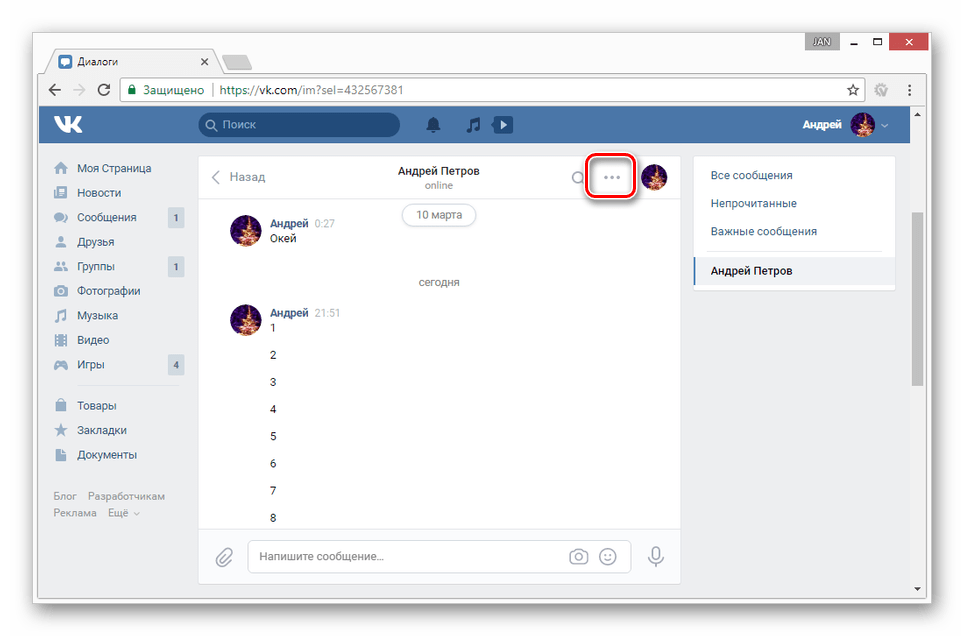 vkontakte_rezervnoe_kopirovanie_10