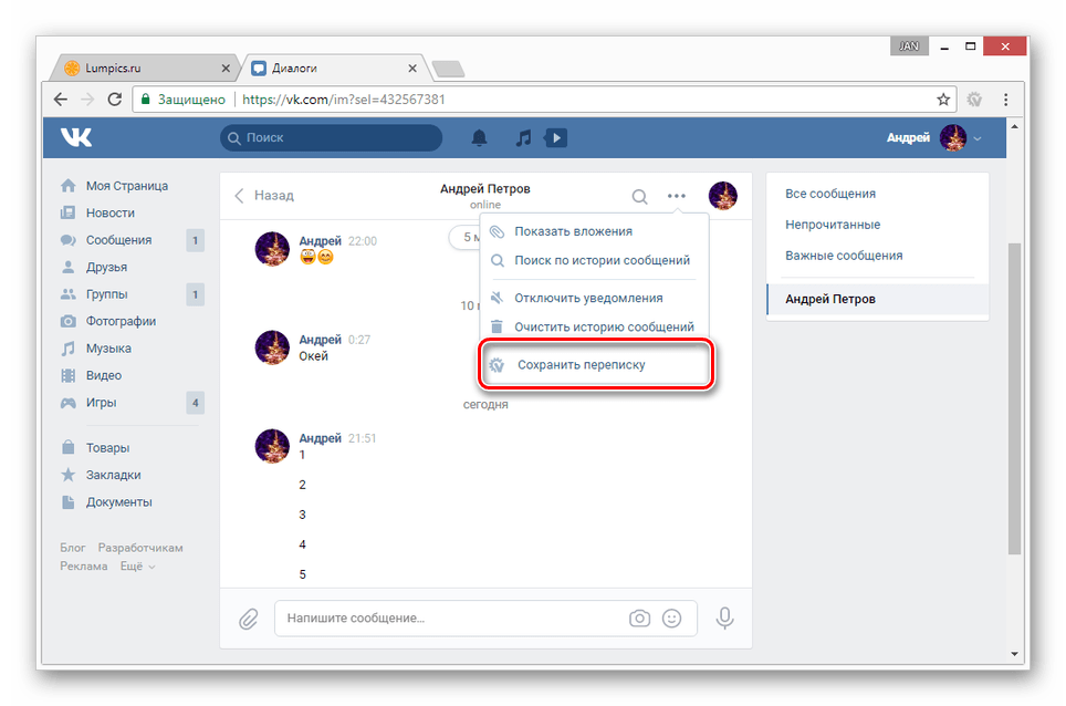 vkontakte_rezervnoe_kopirovanie_11