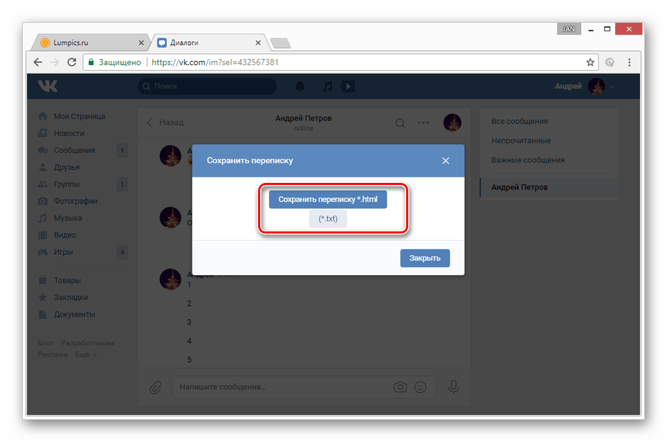 vkontakte_rezervnoe_kopirovanie_12