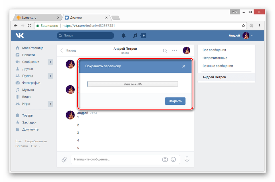 vkontakte_rezervnoe_kopirovanie_13