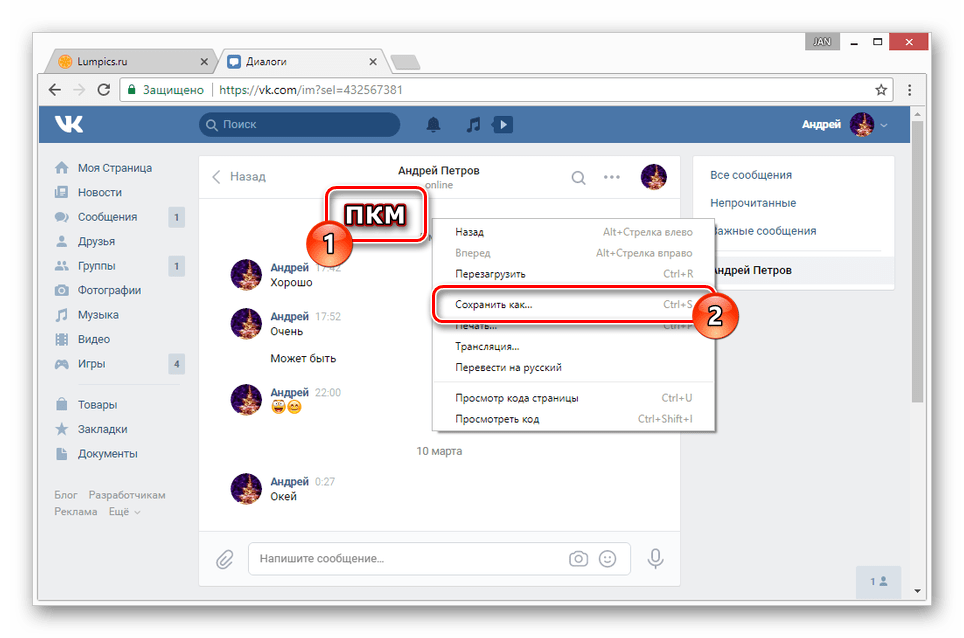 vkontakte_rezervnoe_kopirovanie_2