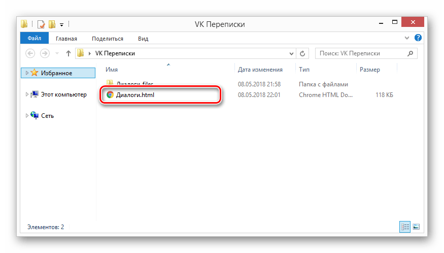 vkontakte_rezervnoe_kopirovanie_5