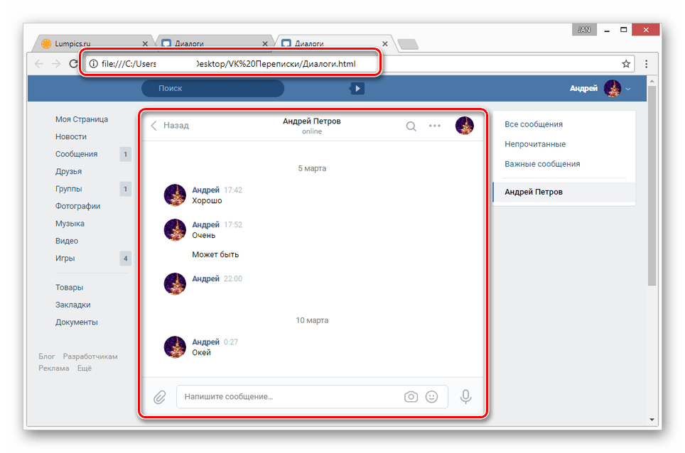 vkontakte_rezervnoe_kopirovanie_6